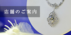 店舗案内